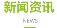 新聞中心