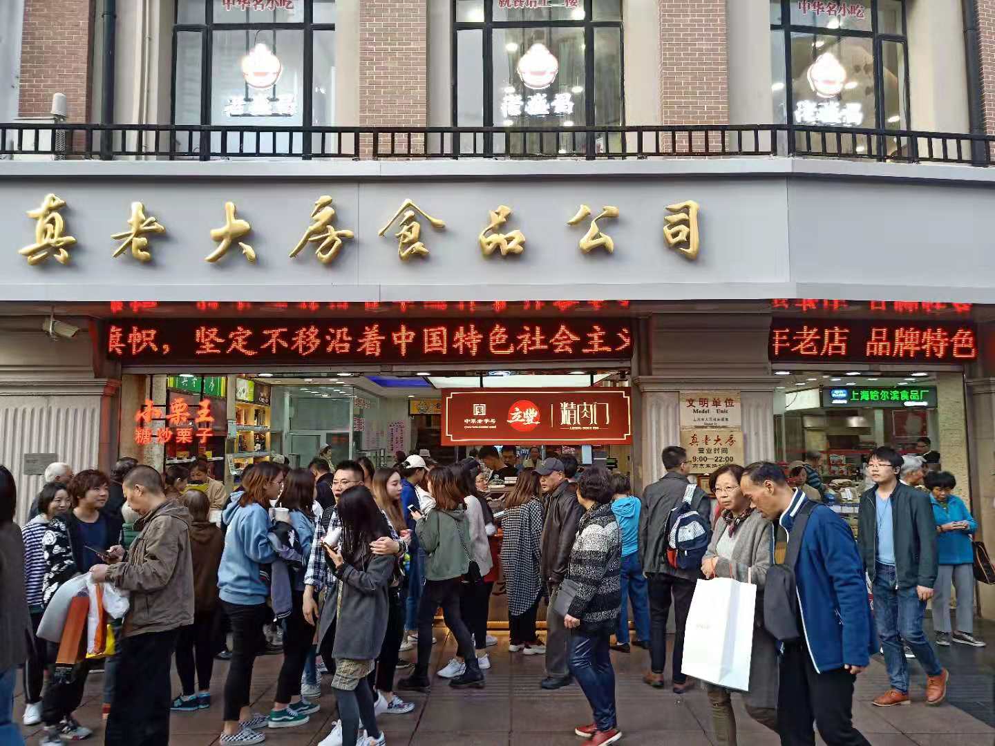 上海南京路立豐精肉門(mén)